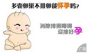 多囊卵巢综合症有什么危害